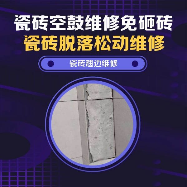 白沙瓷砖空鼓维修公司分享主卧的瓷砖空鼓维修方法