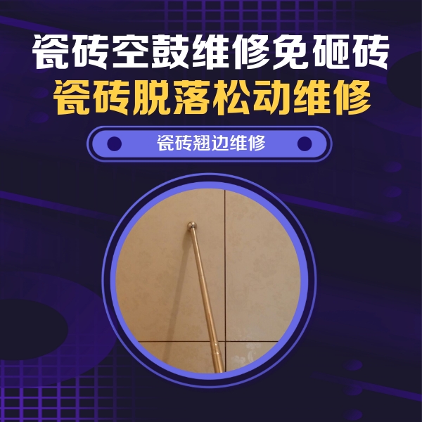 白沙瓷砖空鼓维修公司分享瓷砖胶的施工厚度对瓷砖空鼓有哪些影响