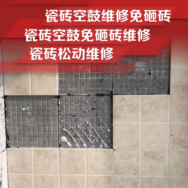 白沙瓷砖空鼓维修公司分享地砖空鼓维修的知识