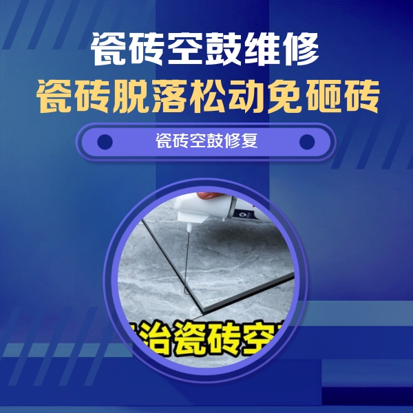 白沙瓷砖空鼓维修公司分享卫生间瓷砖翘边维修的方法